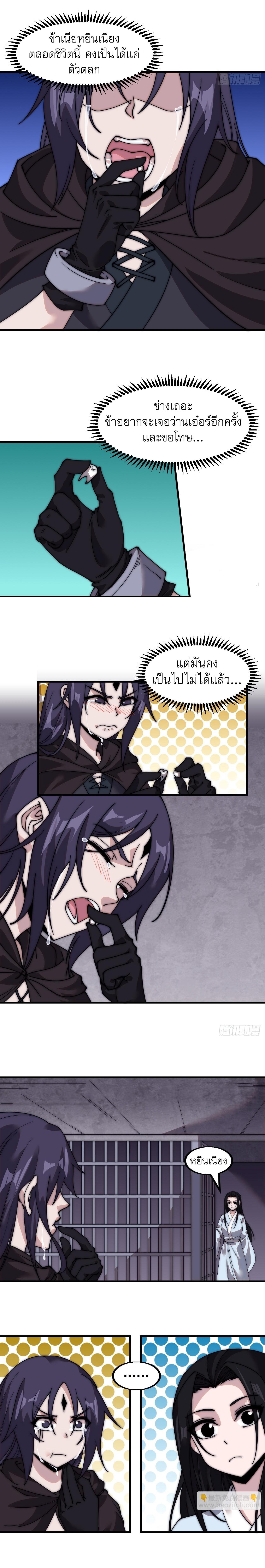Starting a Mountain ตอนที่ 526 หน้า 3