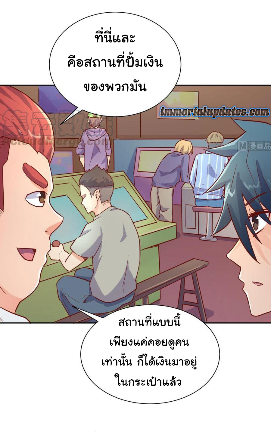 เทพเซียนหมอ ของยัยเทพธิดา ตอนที่ 27 หน้า 7