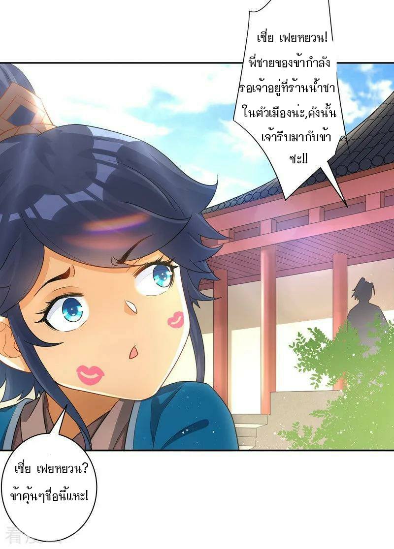 ข้ารับใช้ชั้นหนึ่ง ตอนที่ 24 หน้า 23