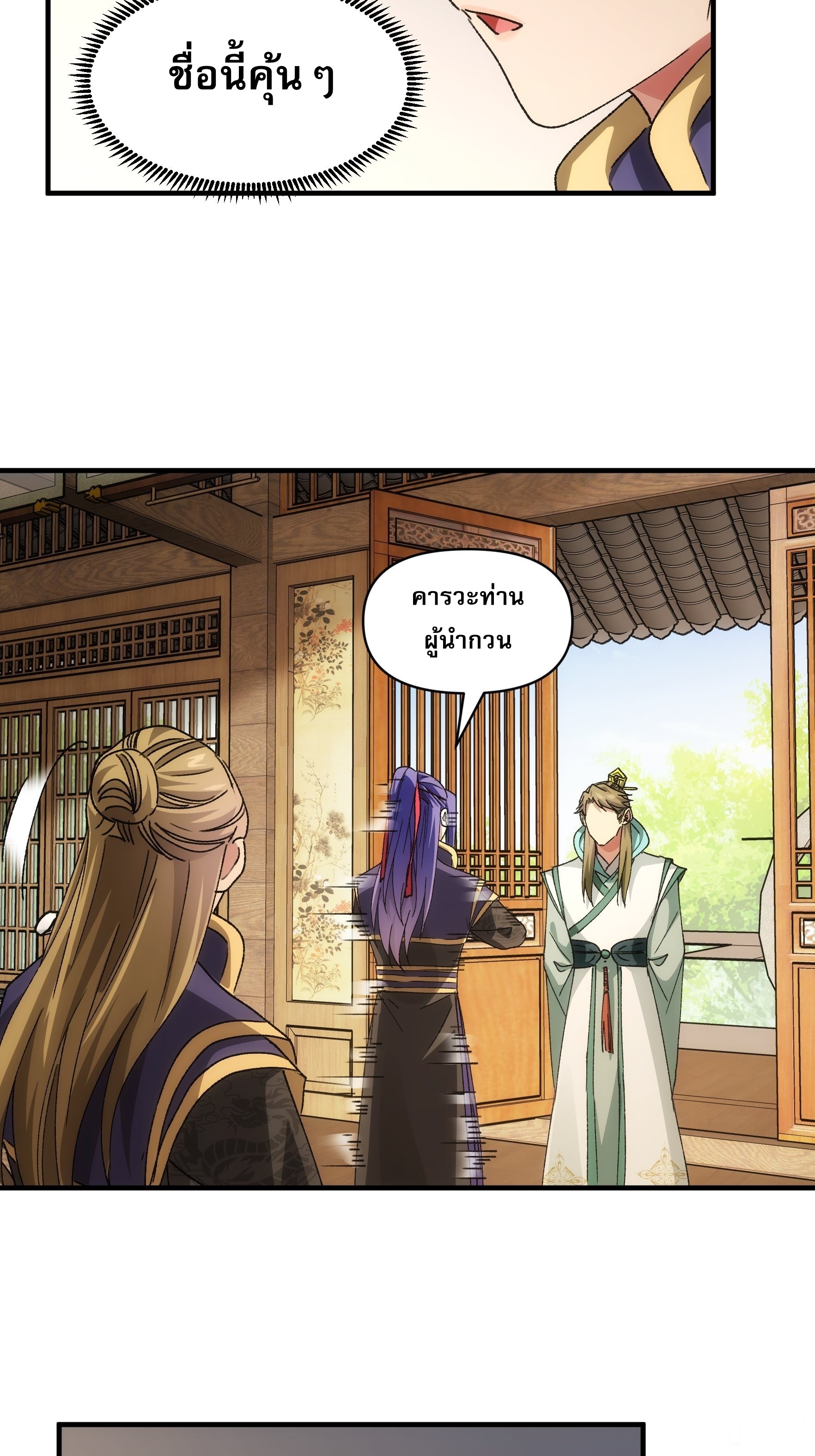 ข้าจะกำหนดชะตาตัวเอง ทันจีน ตอนที่ 90 หน้า 15