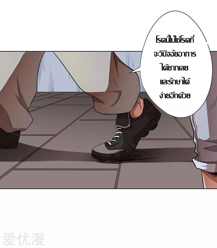 Inverse God Doctor ตอนที่ 13 หน้า 11