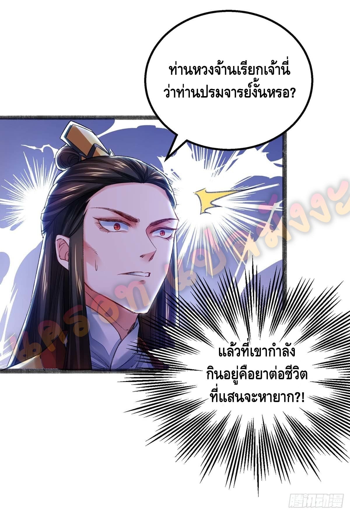 million skill points ตอนที่ 11 หน้า 16