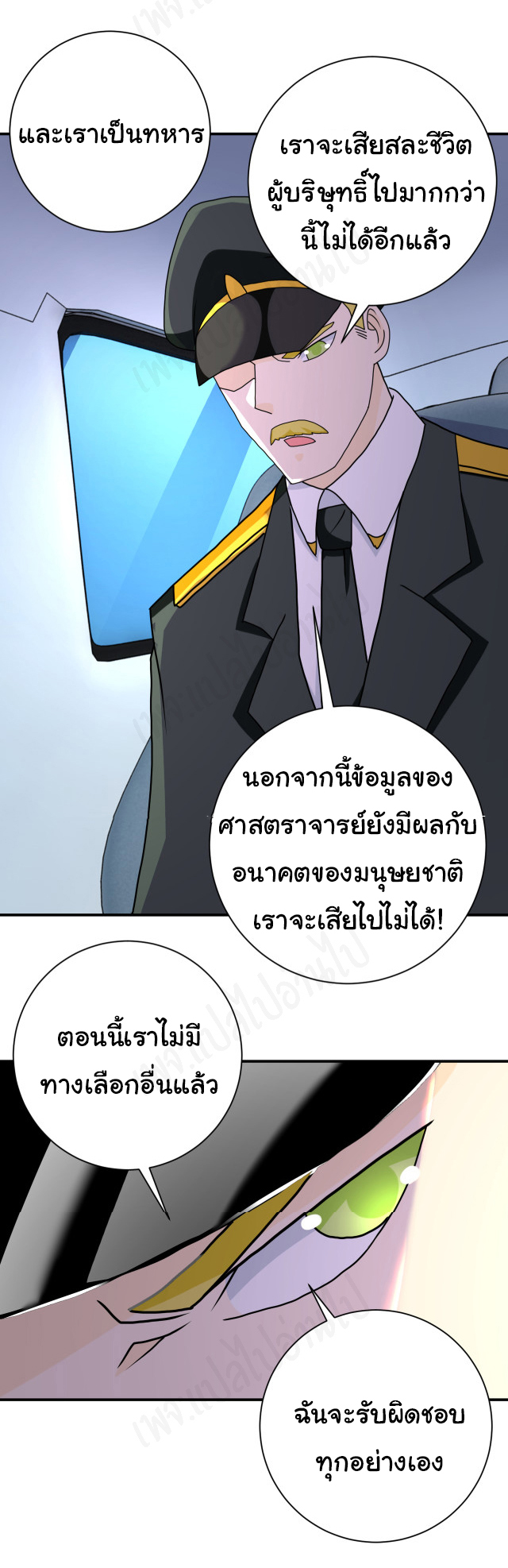 Apocalyptic Super System ตอนที่ 261 หน้า 23