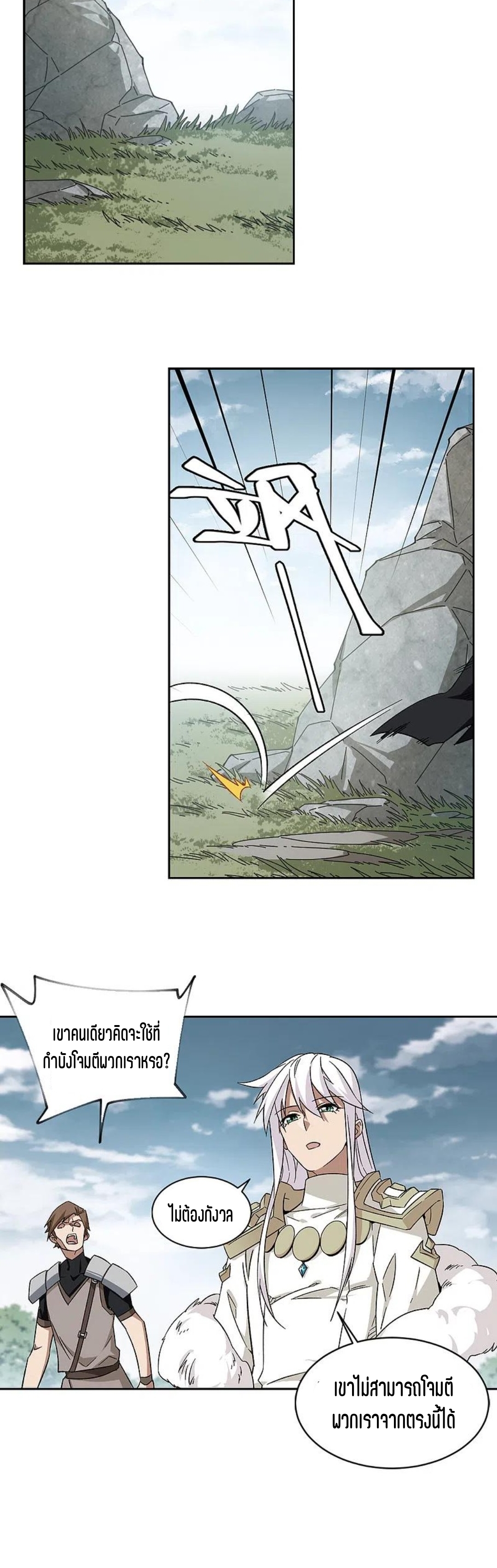 จอมเวทย์กังฟู ตอนที่ 114 หน้า 20