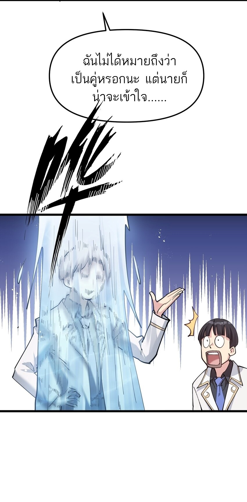 ใครๆต่างเรียกฉันว่าราชันแห่งจันทรา ตอนที่ 2 หน้า 26