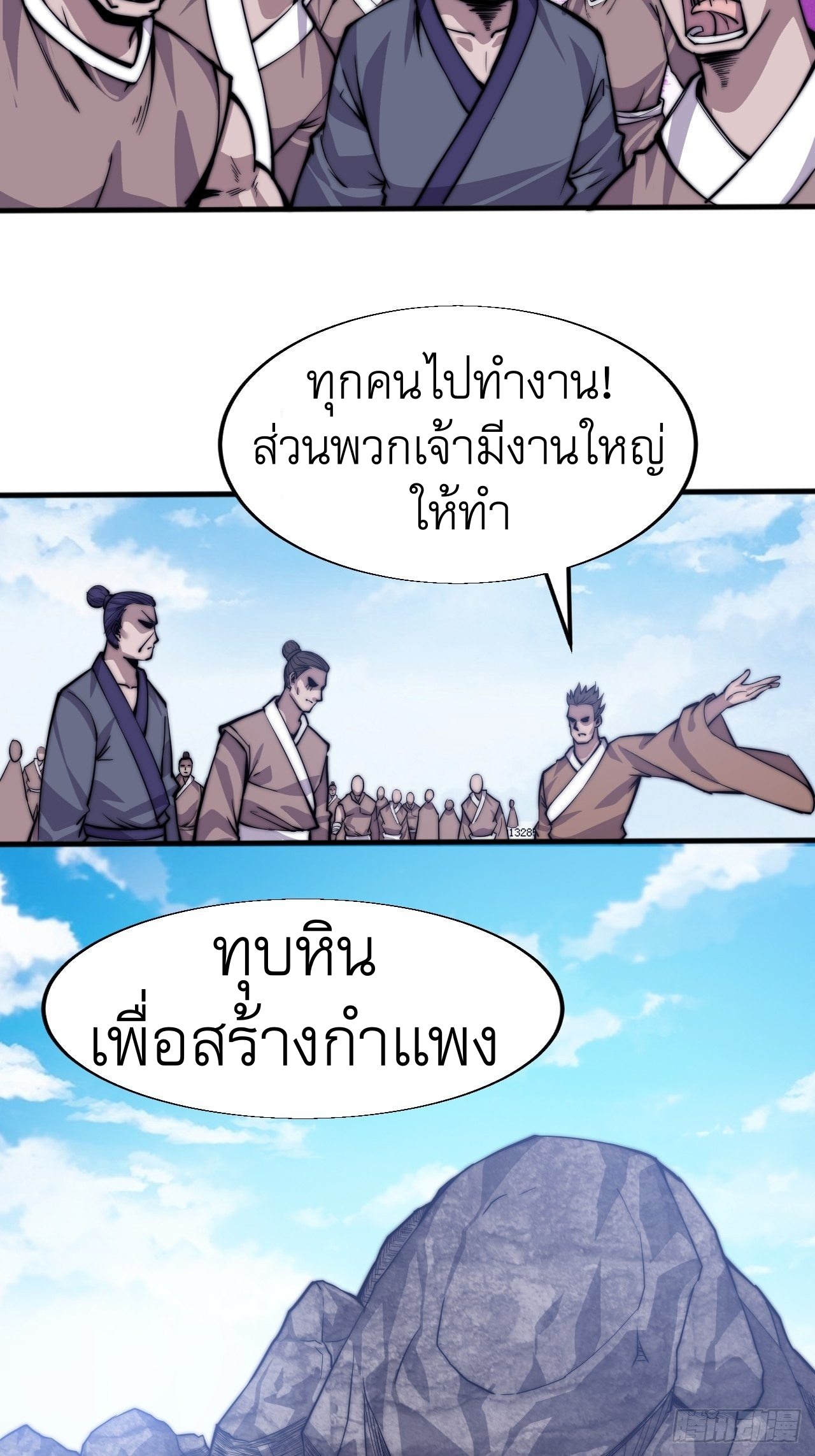 Starting a Mountain ตอนที่ 19 หน้า 29