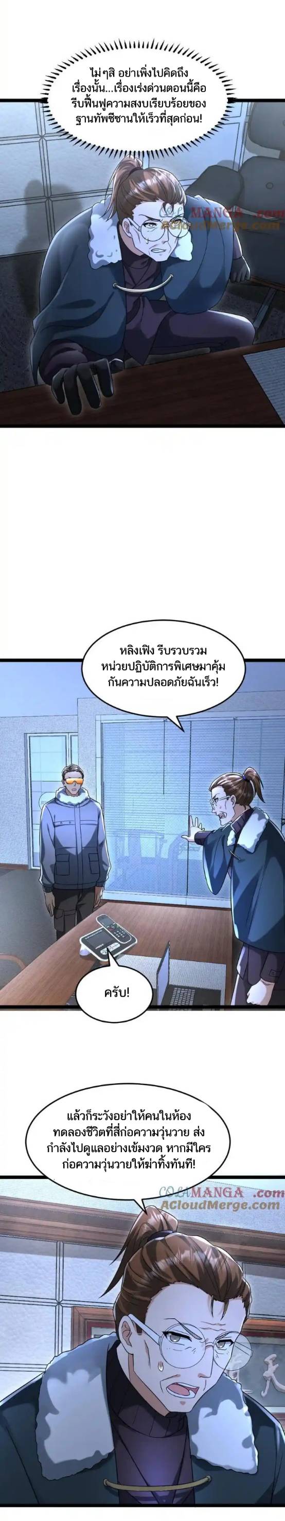 Freezing the World：I Built a Doomsday Safehouse ตอนที่ 193 หน้า 9