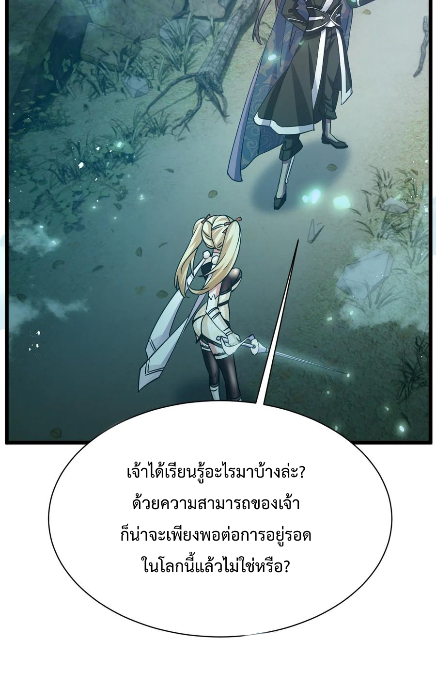 เป็นเซียนไม่สำเร็จ ข้าจึงต้องกลายเป็นนักล่าปีศาจ ตอนที่ 4 หน้า 40