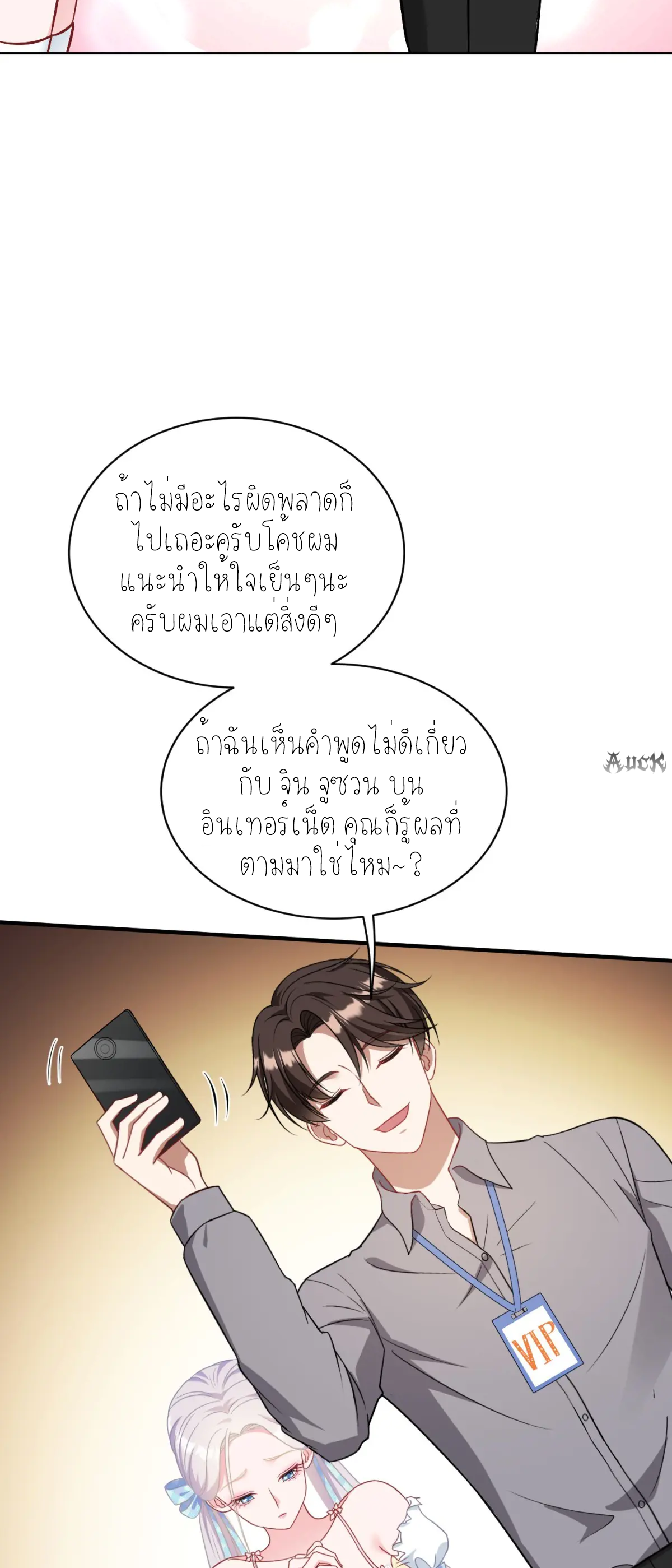 ผมไปเกาะสาวสวยกิน, แต่ตอนนี้ฉันเป็นคนร่ำรวยแล้ว~ ตอนที่ 101 หน้า 15