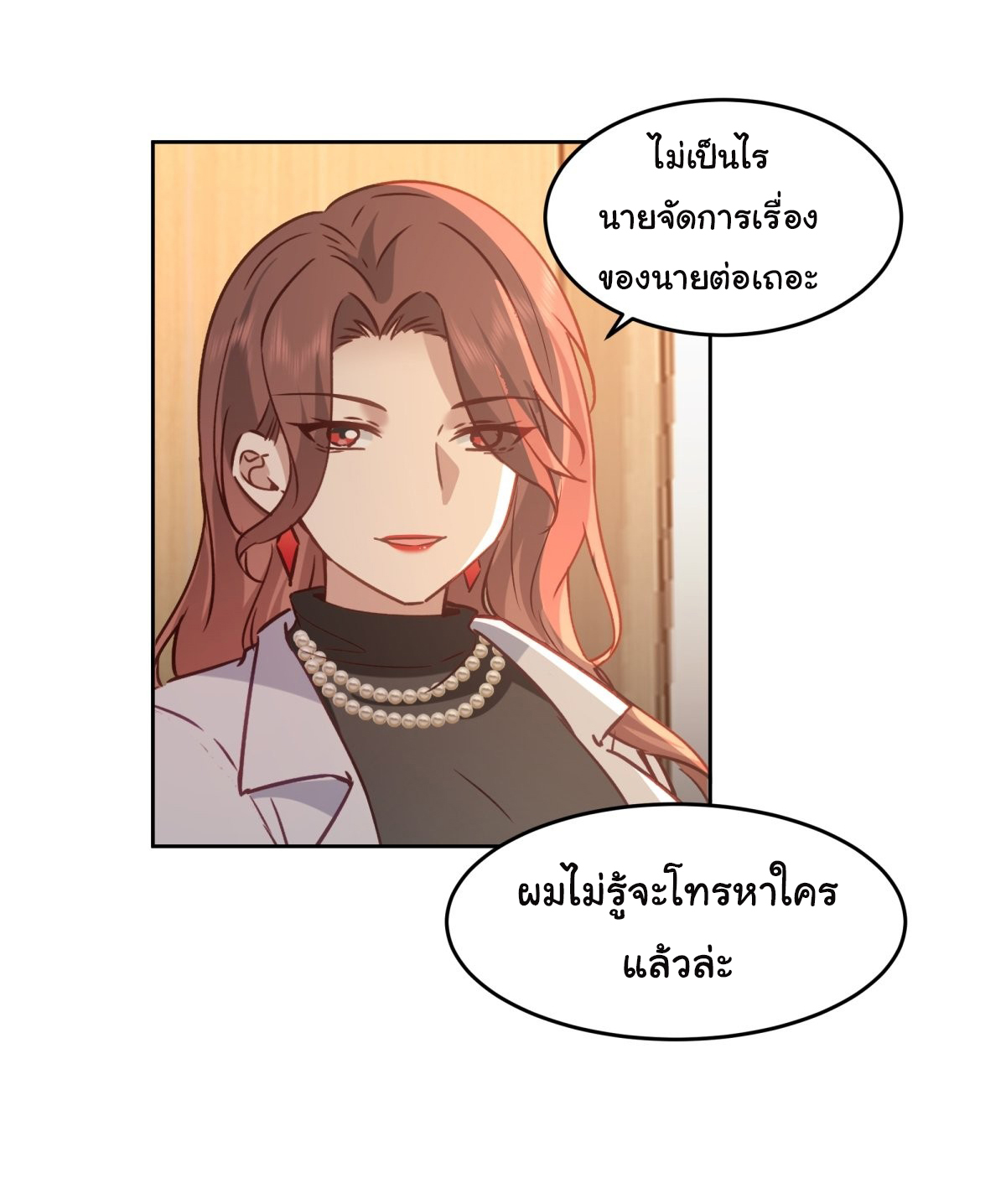 ผมไม่ได้อยากกลับมาเกิดใหม่เลยจริงๆ ตอนที่ 53 หน้า 25