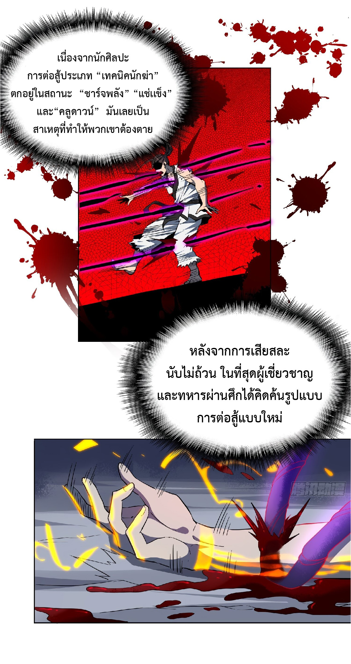 The People On Earth Are Too Ferocious ตอนที่ 91 หน้า 17