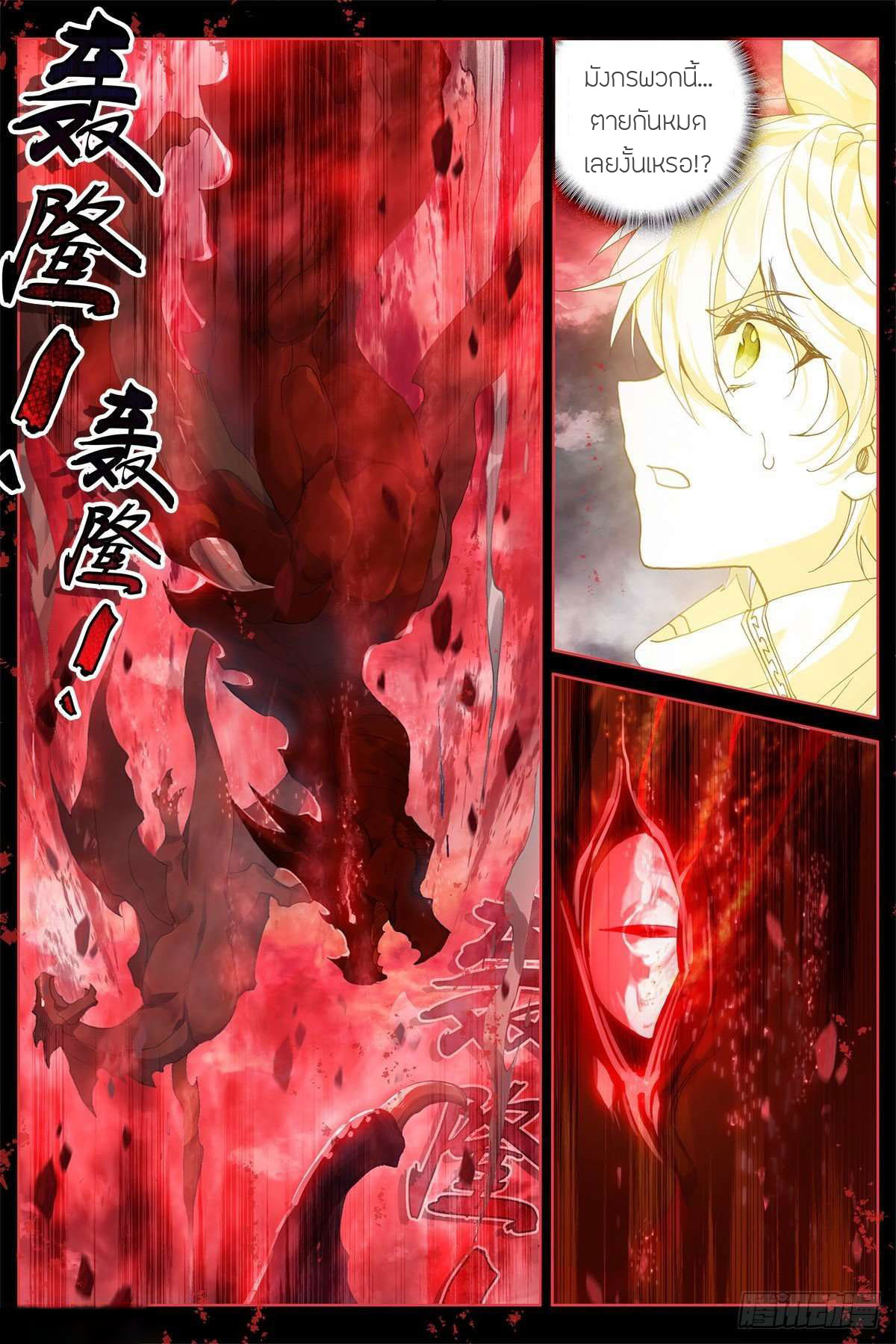 Soul Land IV – The Ultimate Combat มหาศึกการต่อสู้ ตอนที่ 83 หน้า 4