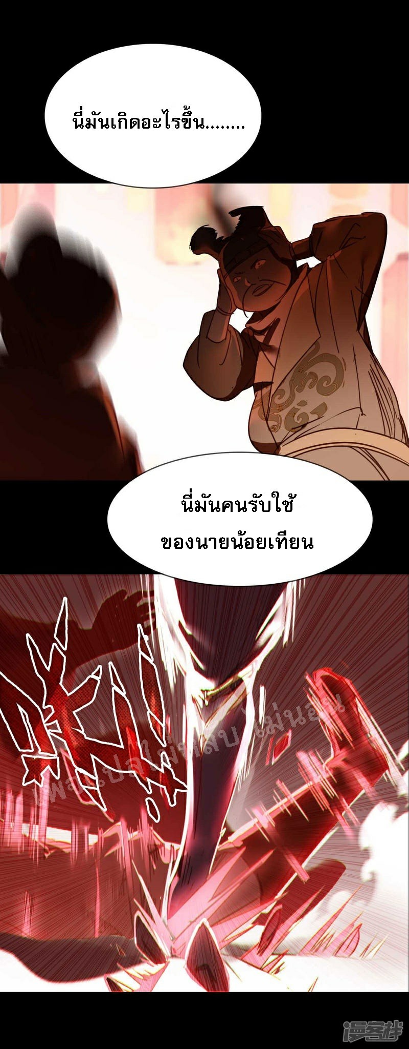 |.การเกิดใหม่ของจักรพรรดิมังกร ตอนที่ 12 หน้า 26