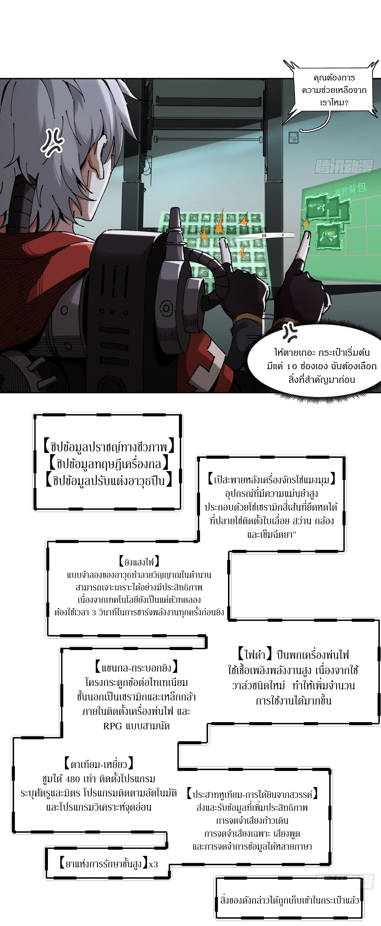 สงครามเทอร์ร่า ตอนที่ 9 หน้า 9