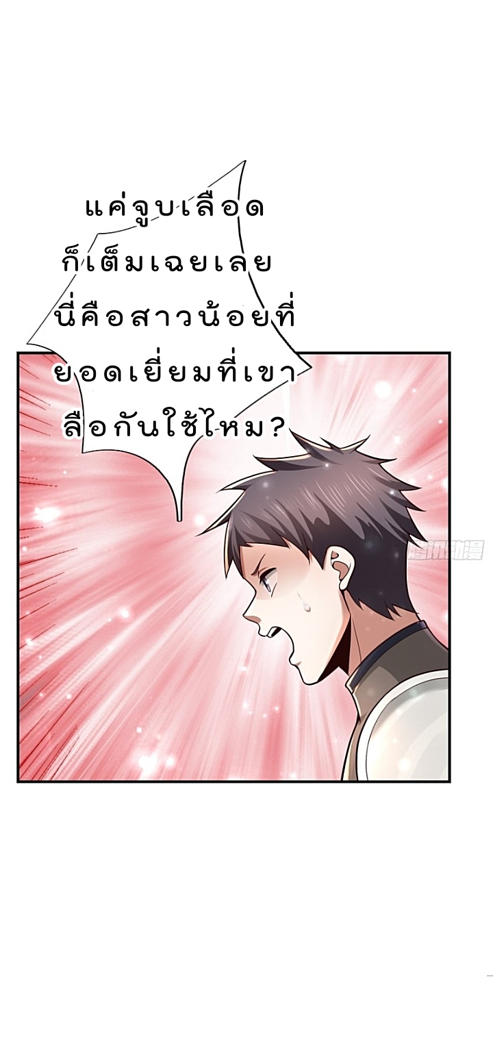 The best game master of the city – สุดยอดเซียนเกมแห่งคนร ตอนที่ 35 หน้า 8