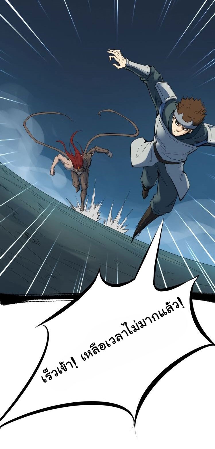 เลือดมังกร Bloodline of Dragons ตอนที่ 5 หน้า 26