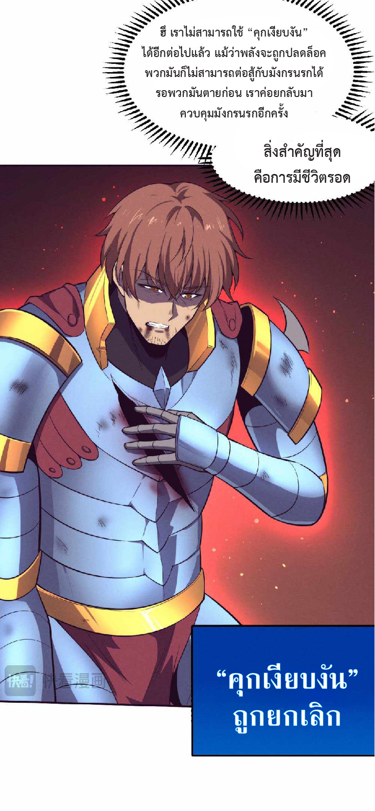the frenzy of evolution การวิวัฒนาการที่บ้าคลั่ง ตอนที่ 150 หน้า 14