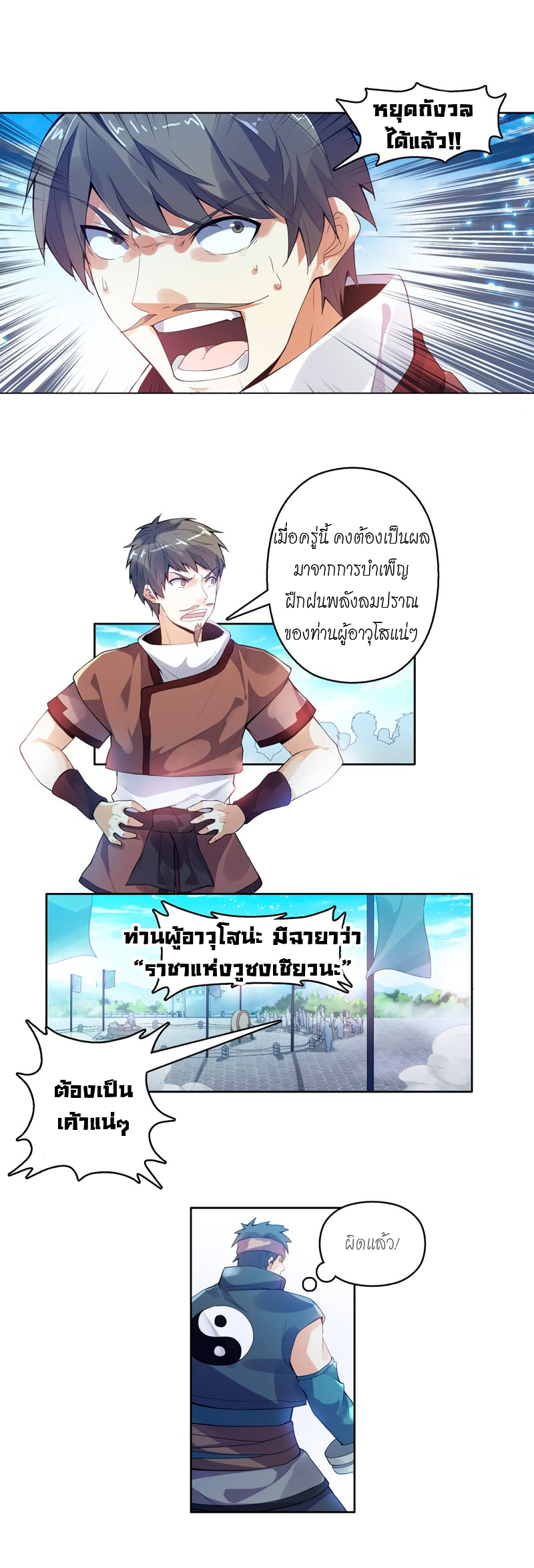 (จบ) Heavenly God Mnemonic (กำเนิดใหม่เทพวรยุทธตระกูลหยาง) ตอนที่ 2 หน้า 24