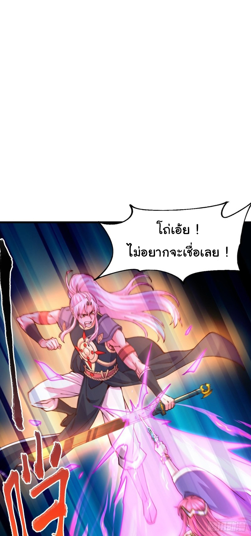 เซียนร้อยรักเขยนี้ขอบ่มเซียนให้พ่อตา-Immortal Husband on The Earth ตอนที่ 75 หน้า 17