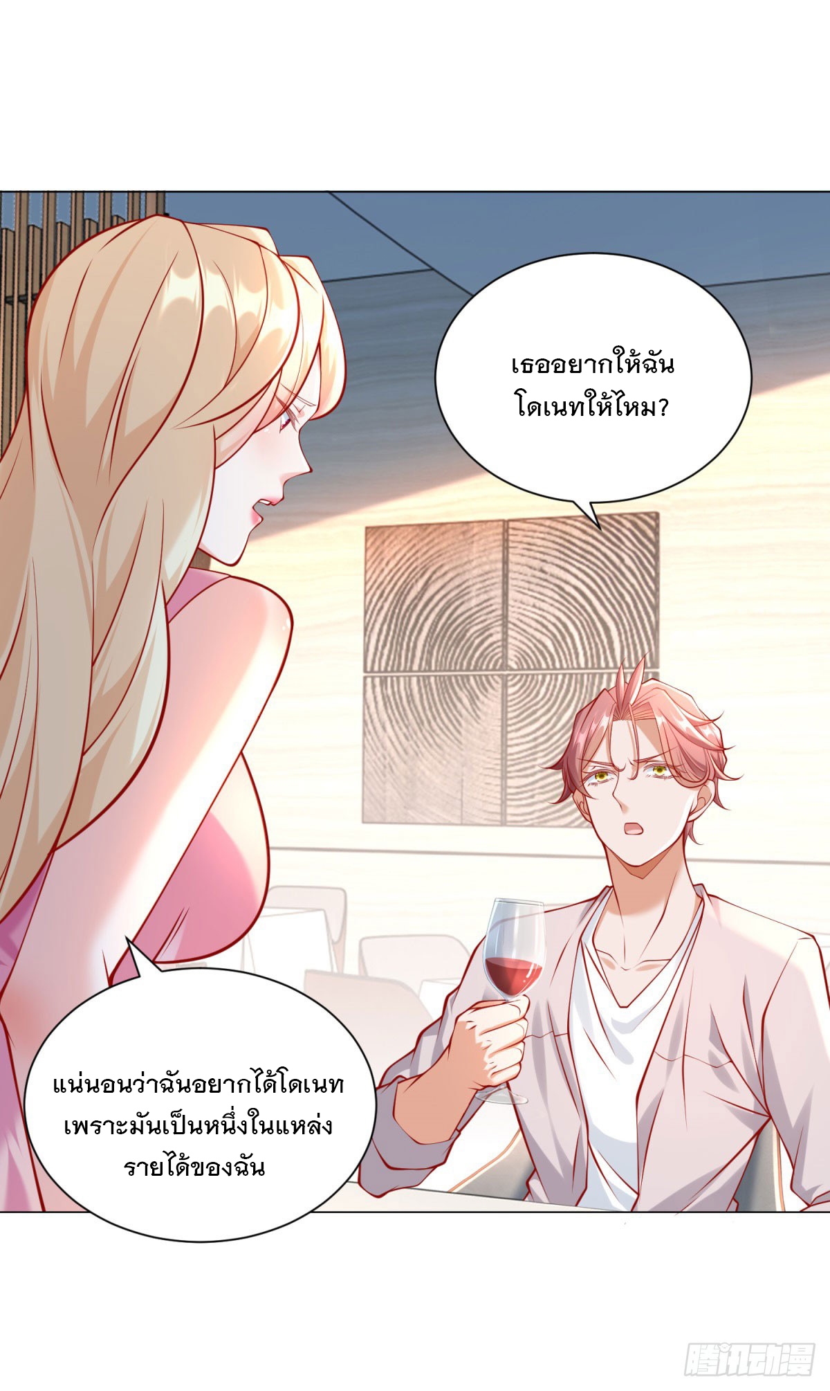 ฉันมีระบบเรียกรถในตำนานสุดเทพ ตอนที่ 50 หน้า 17