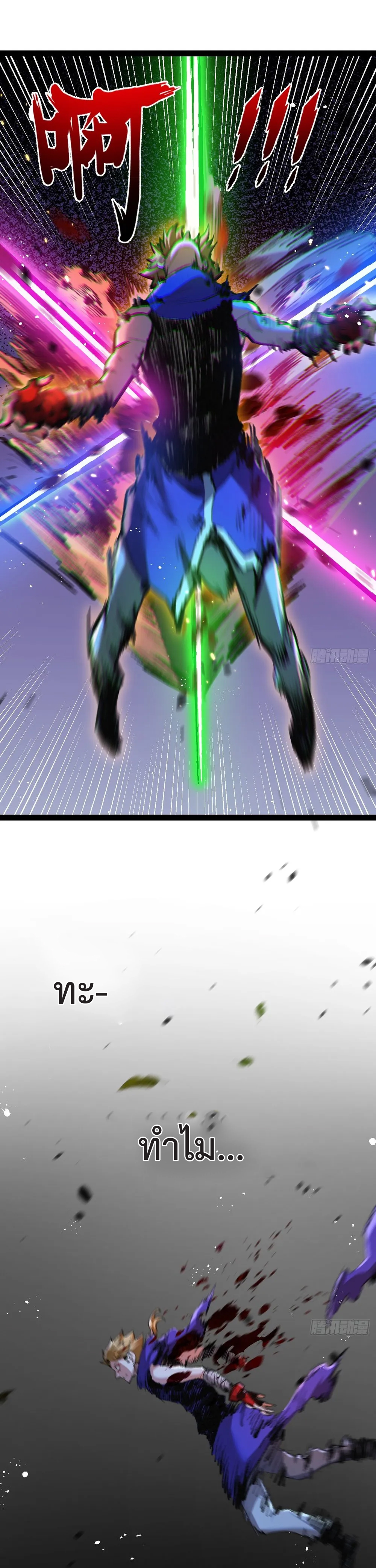 ผู้ล่าสังหารจันทรา ตอนที่ 14 หน้า 13