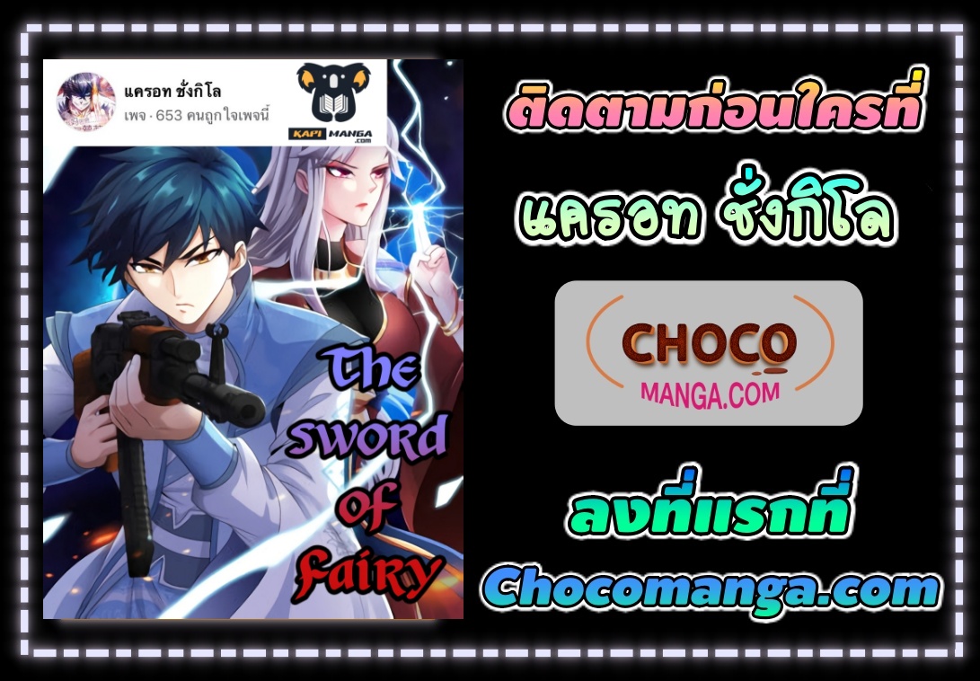 The sword of Fairy ตอนที่ 30 หน้า 7