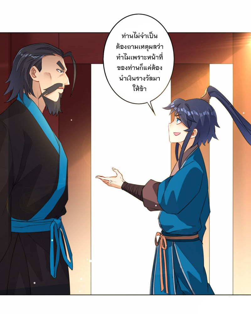ข้ารับใช้ชั้นหนึ่ง ตอนที่ 12 หน้า 35