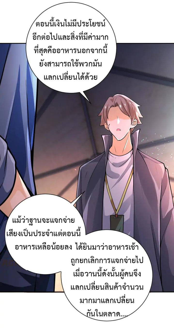 Apocalyptic Super System ตอนที่ 104 หน้า 8