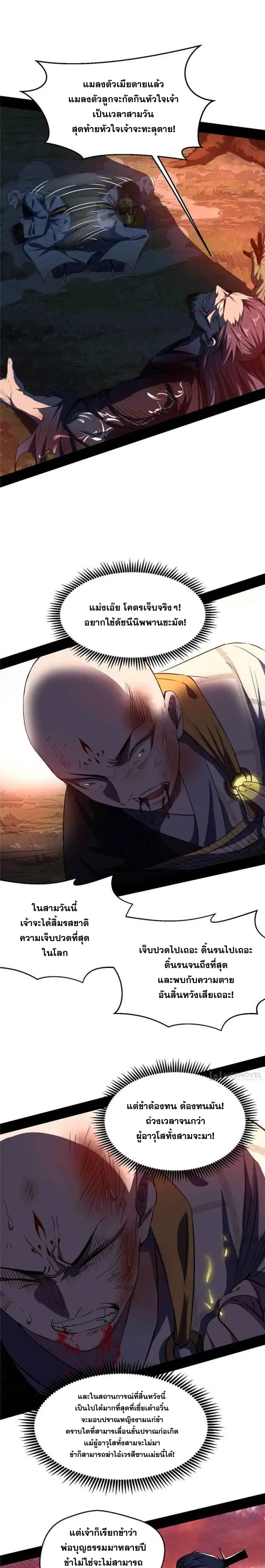 I'm an Evil God ข้าคือจักรพรรดิปีศาจ ตอนที่ 140 หน้า 10