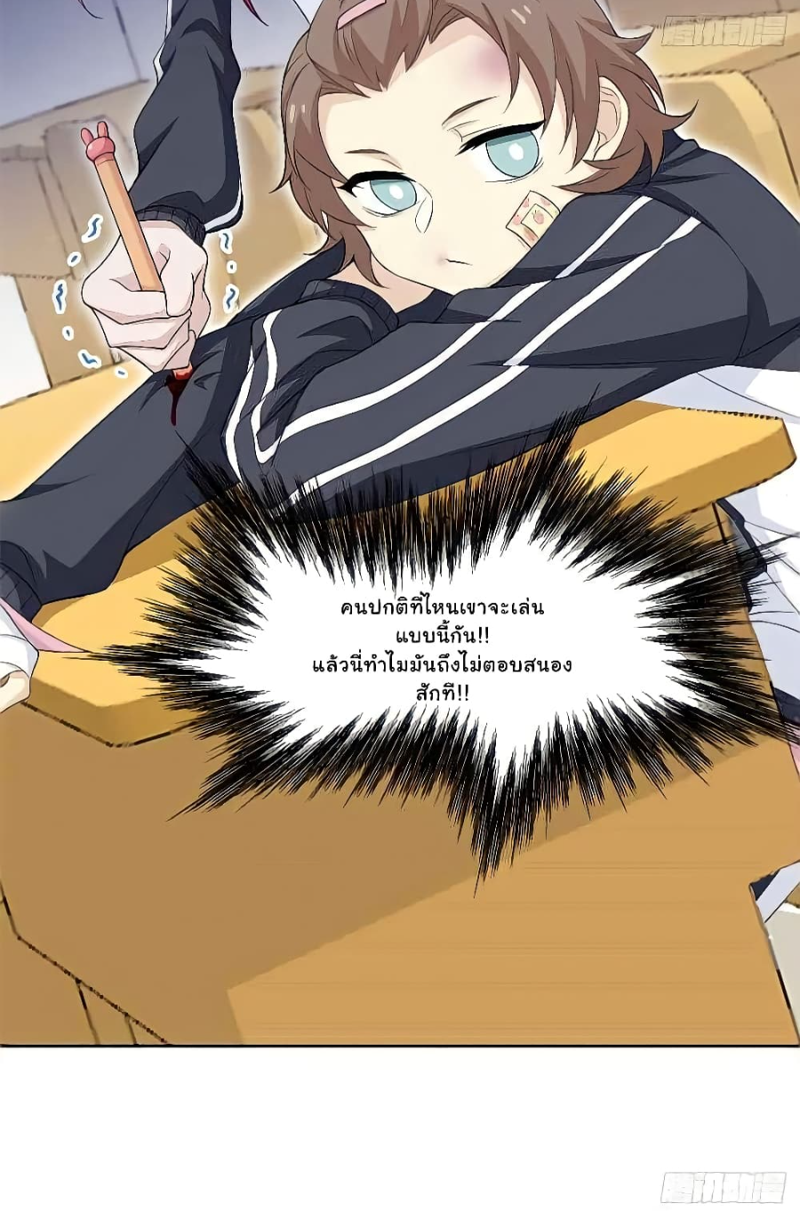 ชายผู้แข็งแกร่งที่มาจากโรงพยาบาลจิตเวช ตอนที่ 10 หน้า 16