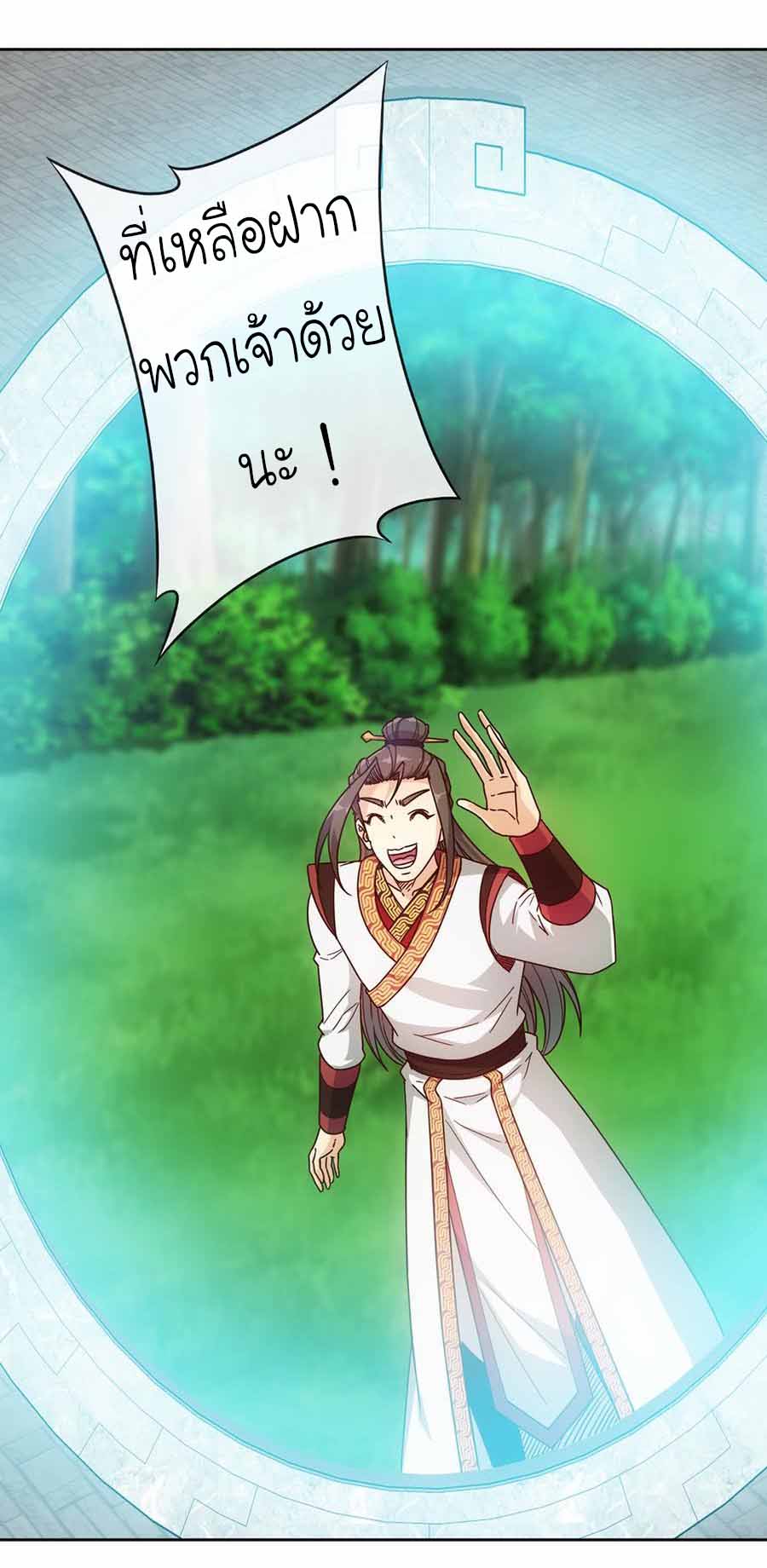 เทพเจ้าหงส์สวรรค์ ตอนที่ 43 หน้า 27