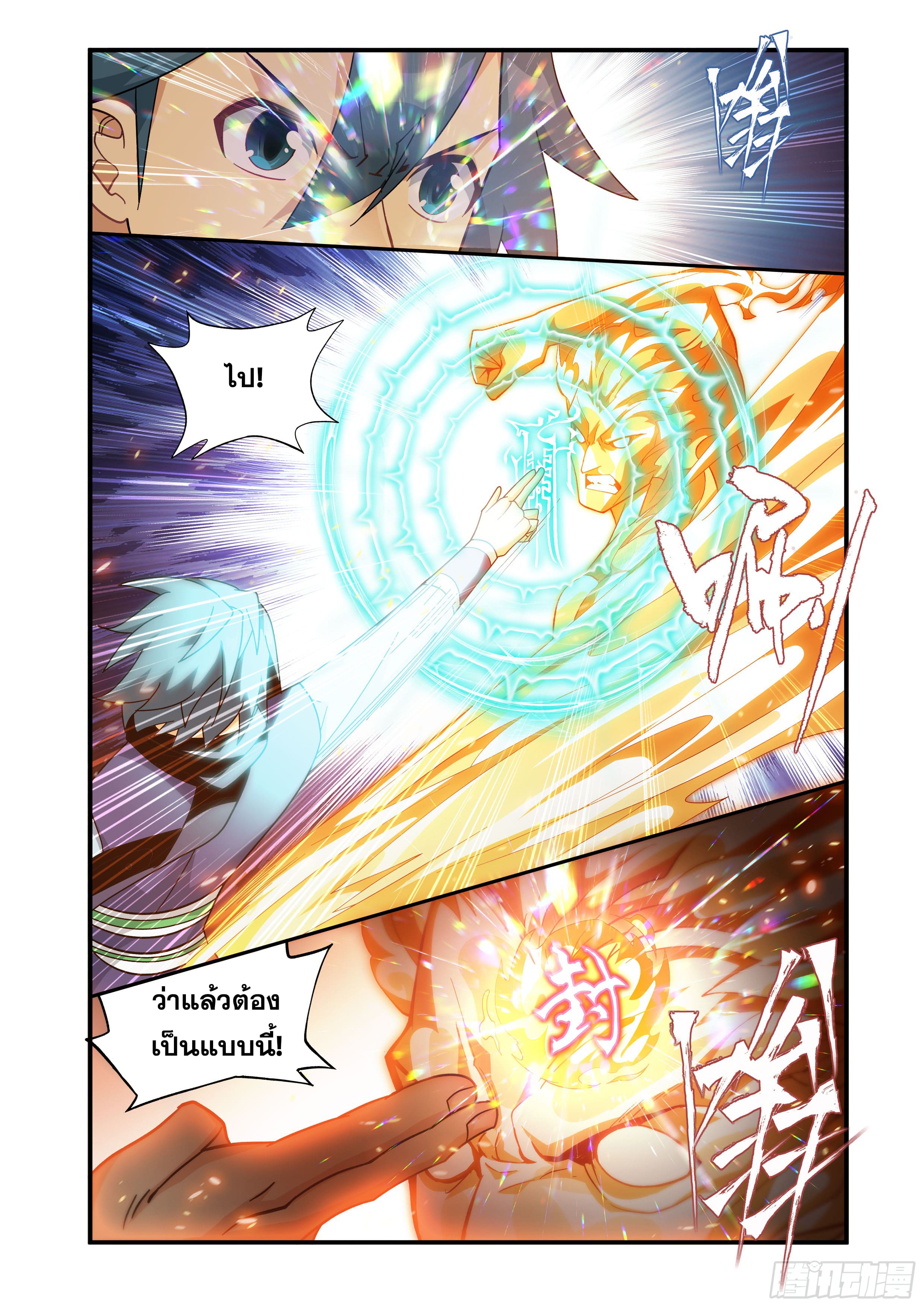 Doupo Cangqiong (ชนจีน) ตอนที่ 129 หน้า 11