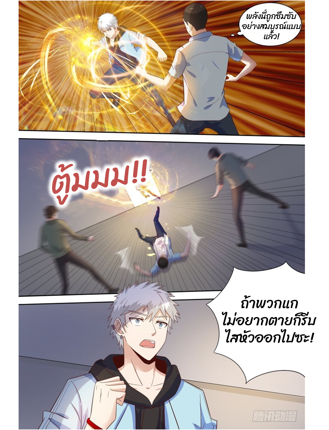 โรงเรียนเทพศิลปะการต่อสู้ ตอนที่ 23 หน้า 8