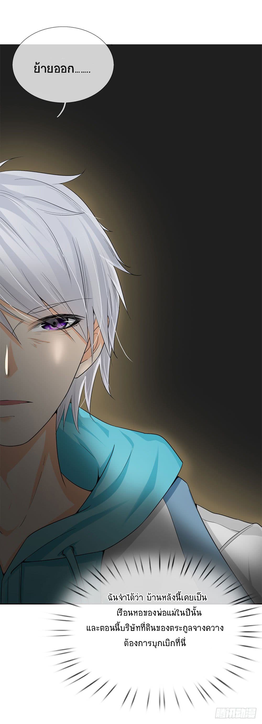 นครเซียนแห่งผู้ต่อต้านสวรรค์ ตอนที่ 3 หน้า 8