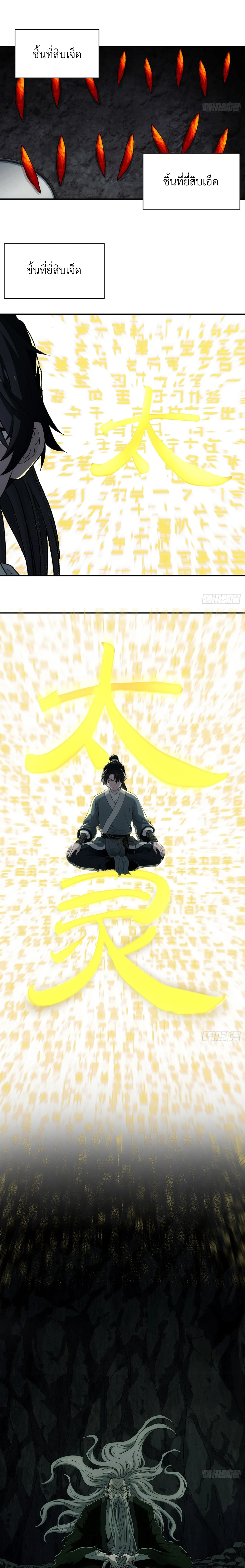 I Shall Seal the Heavens(2025)┃ผนึกสวรรค์ สยบมาร สะท้านเทพ (2025) ตอนที่ 26 หน้า 2