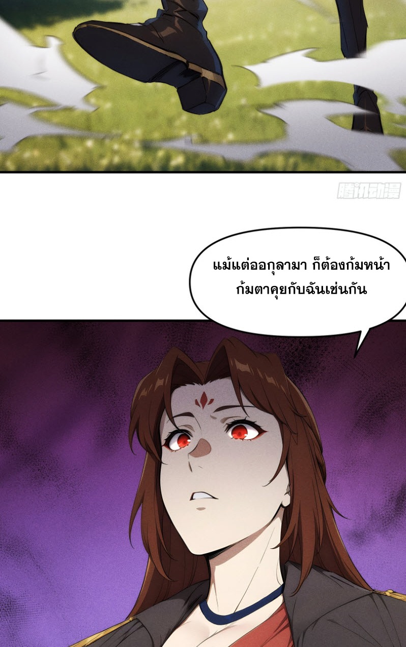ข้าจะปลุกเทพเจ้าขึ้นมา! (I Have Revived The Chinese Gods!) ตอนที่ 8 หน้า 45
