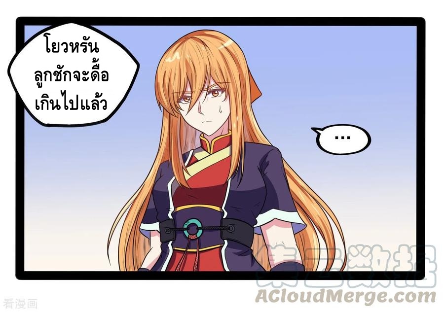 เหยียบย่ำแม่น้ำอมตะ ตอนที่ 33 หน้า 9