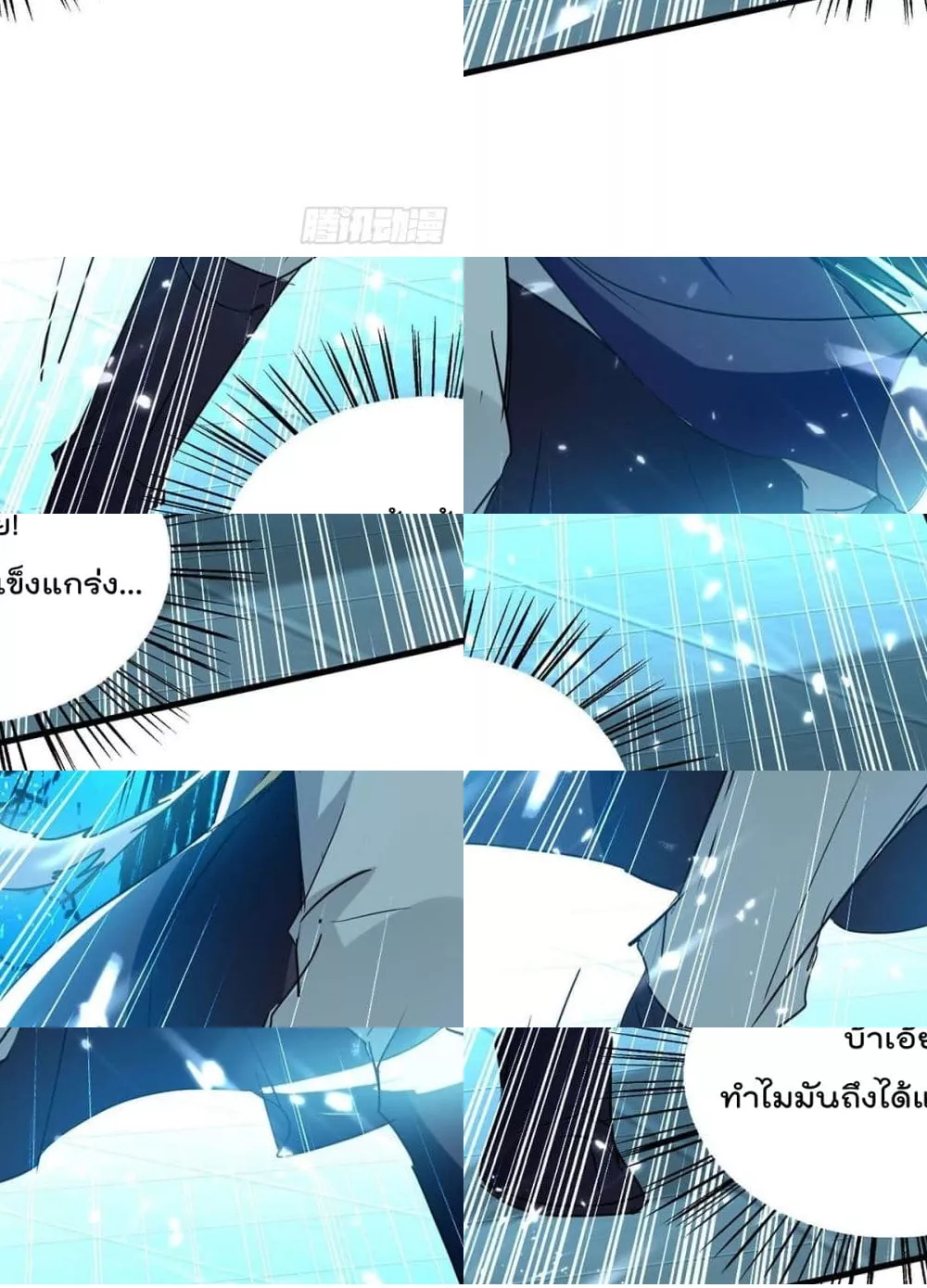 การกลับมาของจักพรรดิ์ ตอนที่ 264 หน้า 9