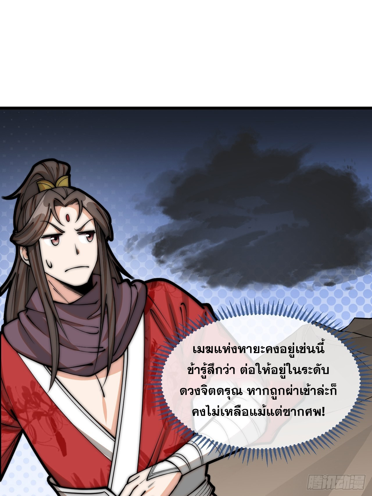 บุรุษที่มีโชค คงไม่ใช่ข้าแล้วแหละ ตอนที่ 100 หน้า 23