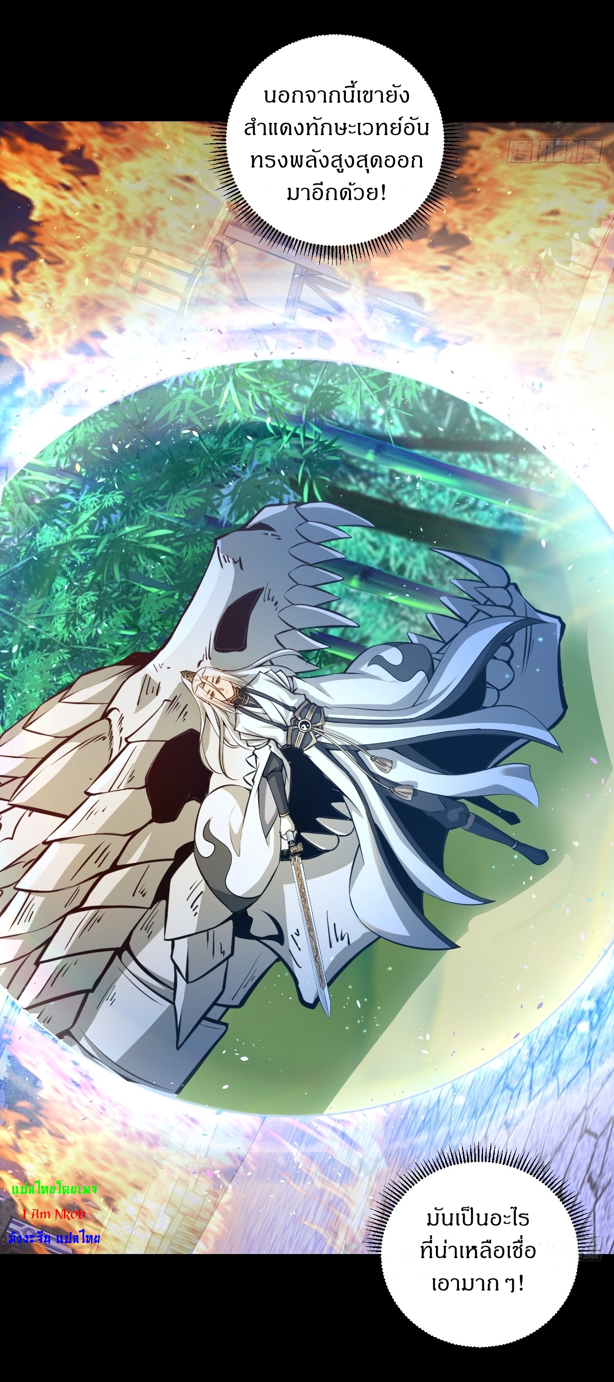 The Last Cultivator ผู้บำเพ็ญเซียนคนสุดท้าย ตอนที่ 20 หน้า 5