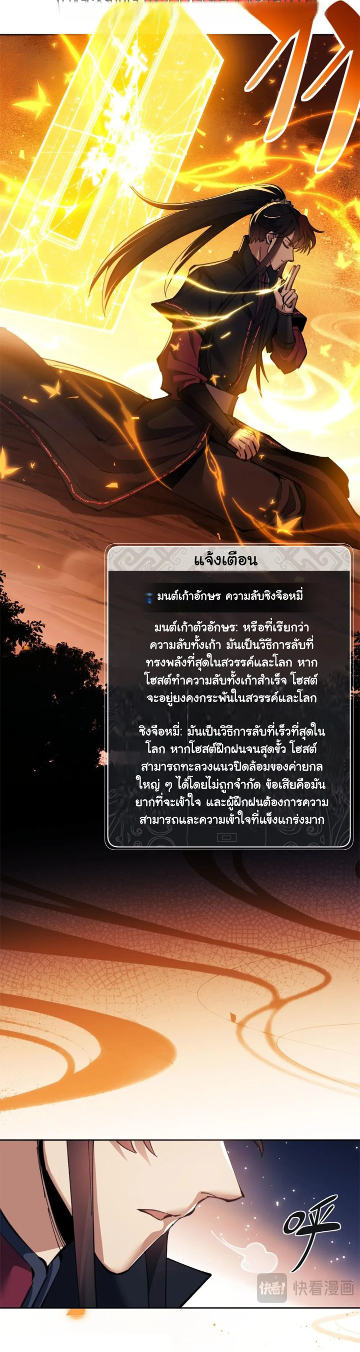 Devious Son Of Heaven ตอนที่ 14 หน้า 27