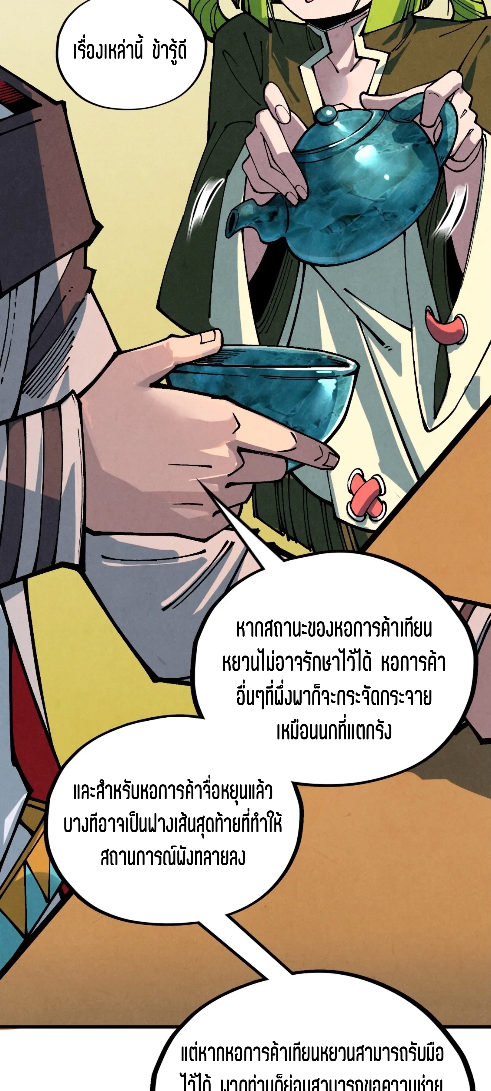 มหาเทพนิรันดร์กาล ตอนที่ 302 หน้า 56