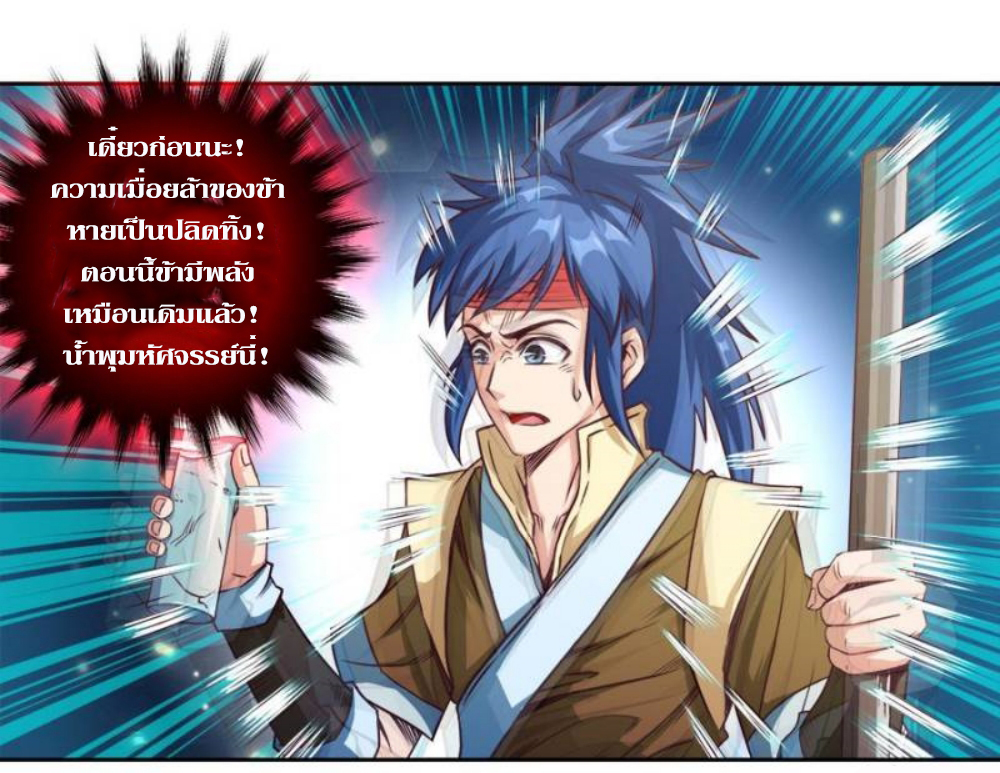 Doomed to be a king ตอนที่ 12 หน้า 15