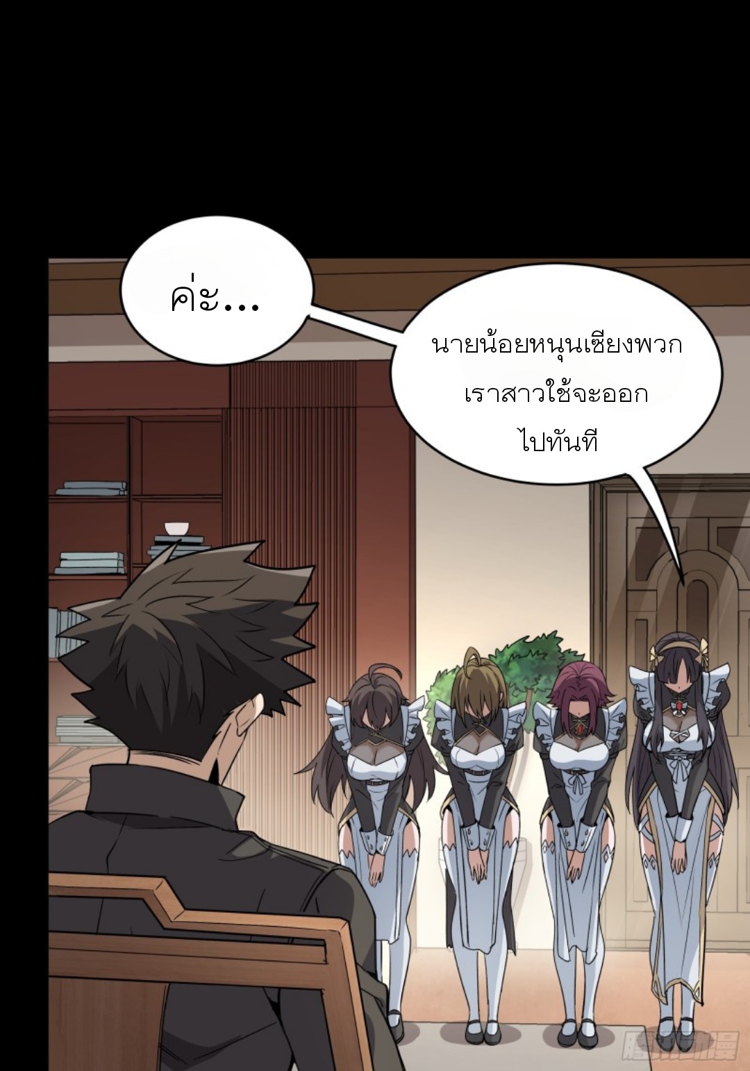 Legend of Star Genera ชนจีน ตอนที่ 90 หน้า 29