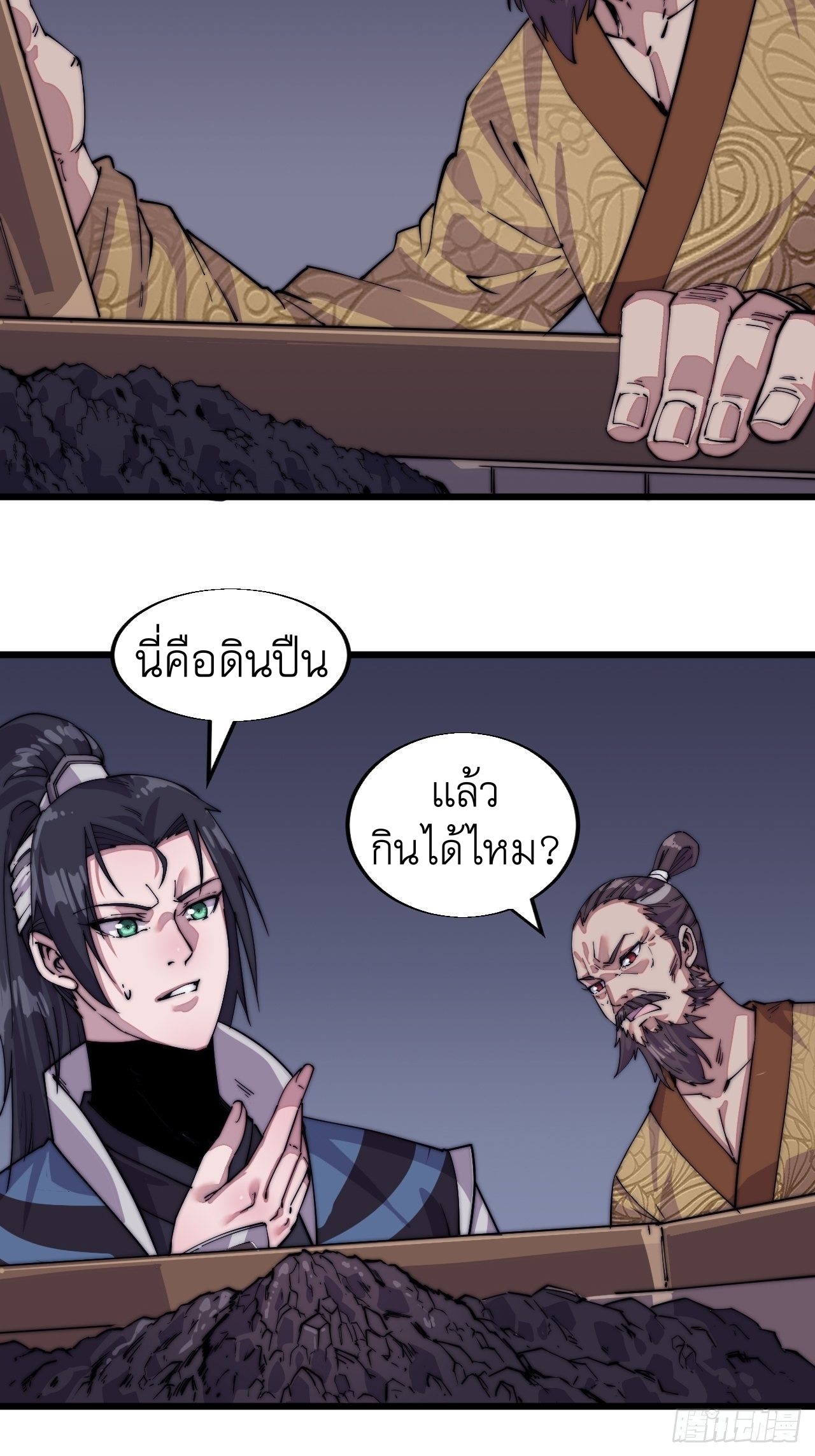 Starting a Mountain ตอนที่ 7 หน้า 5