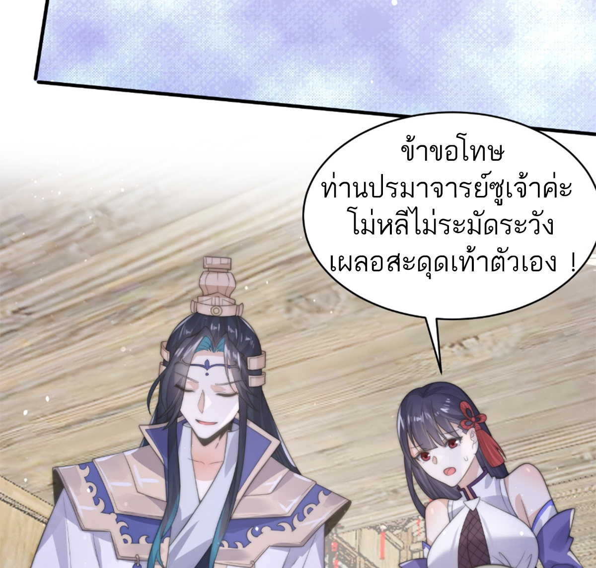ซวยแล้วข้าโดนตามล่าจากศิษย์ในสำนัก ตอนที่ 21 หน้า 12