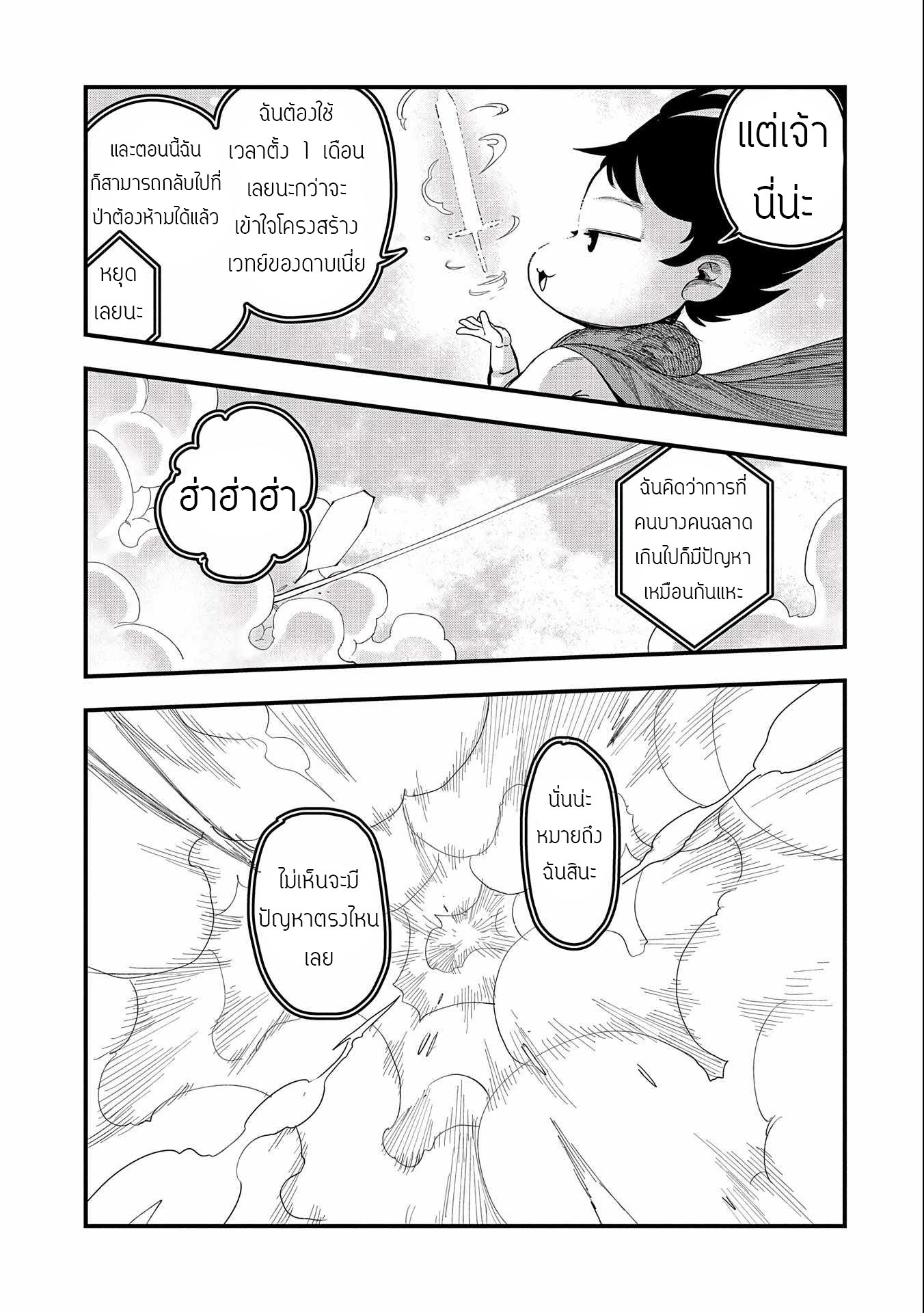 ชีวิตใหม่ของมหาปราชญ์สุดหื่น ตอนที่ 4 หน้า 11