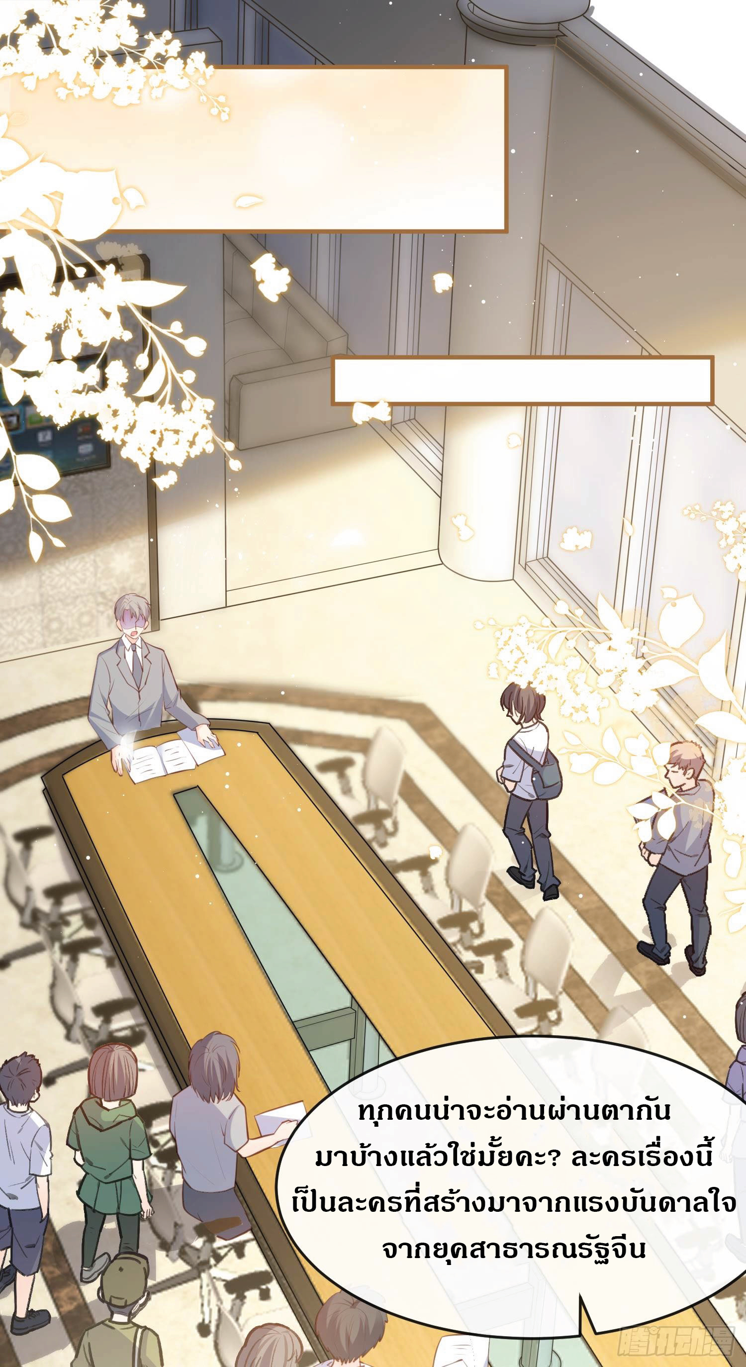 ดาราสาวเจ้าเสน่ห์กับนายเย็นชา ตอนที่ 29 หน้า 23