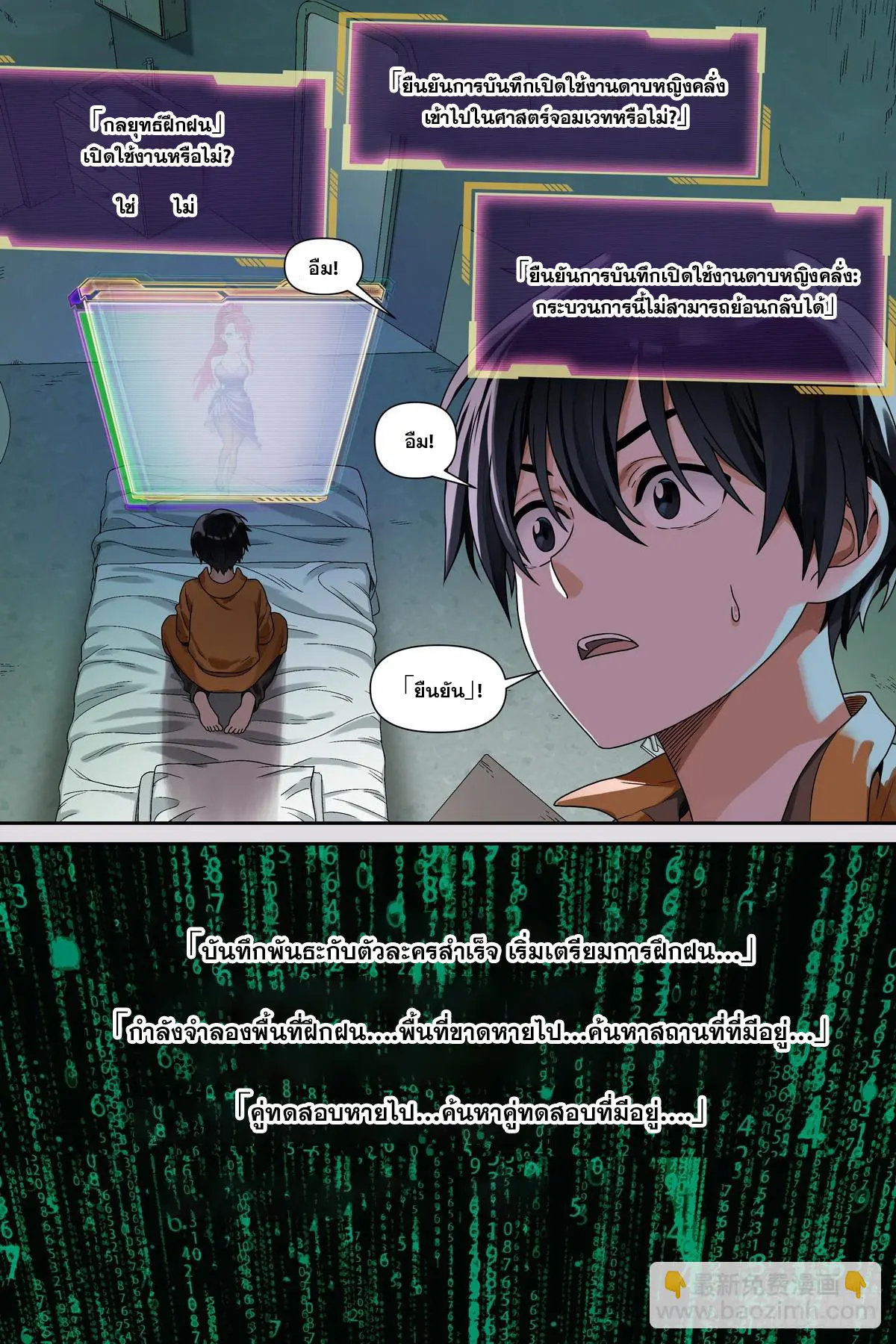 ศาสตร์จอมเวท ตอนที่ 3 หน้า 21