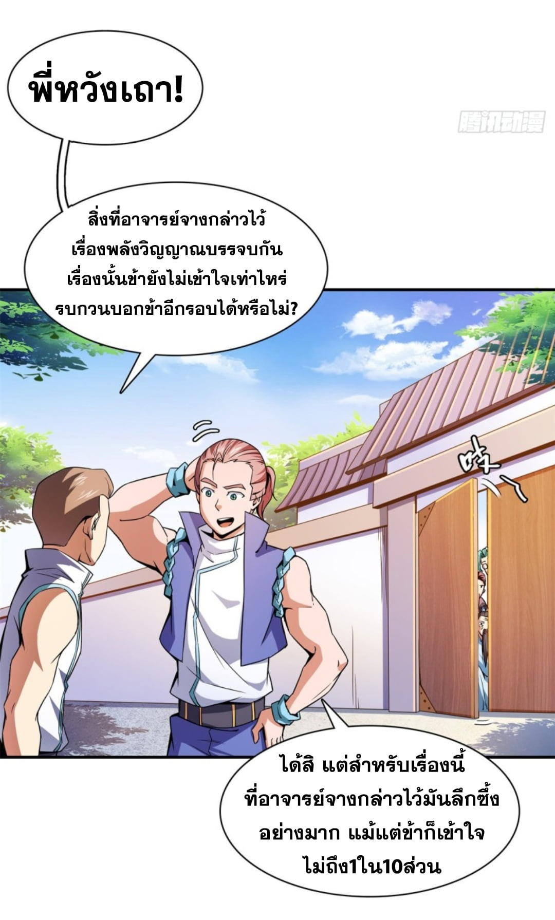 Library Of Heaven's Path ตอนที่ 116 หน้า 6